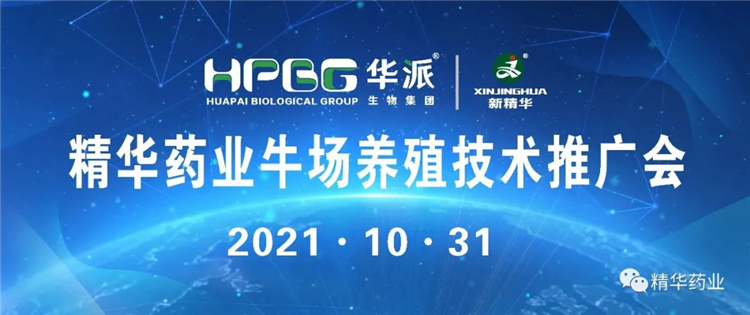 豪门国际官网药业进行渠县牛场养殖技术推广会