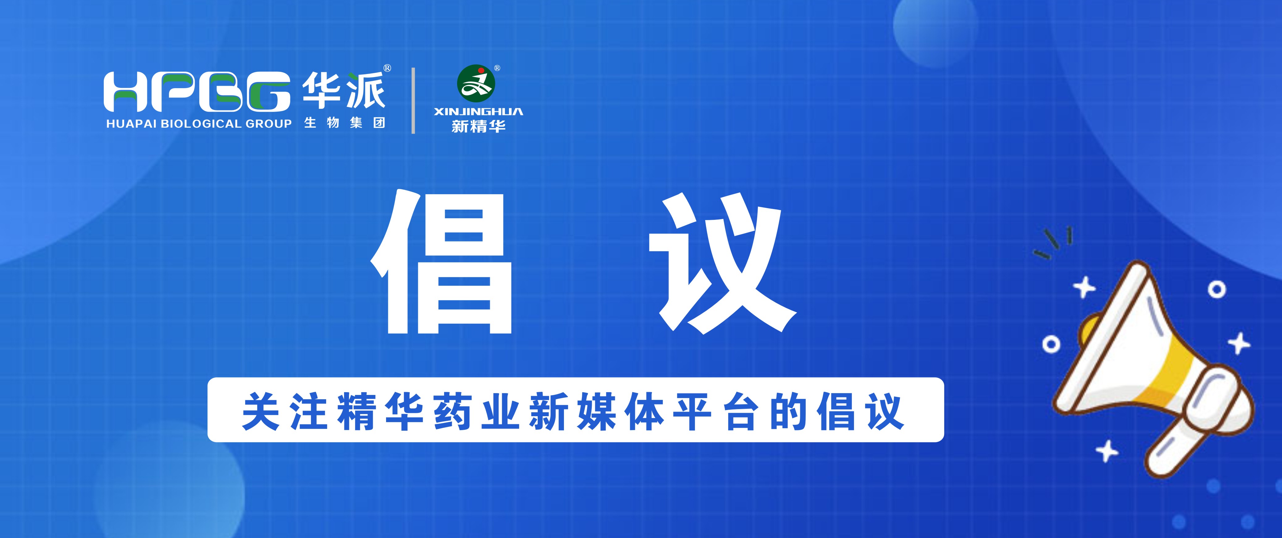 关于关注豪门国际官网药业新媒体平台的建议