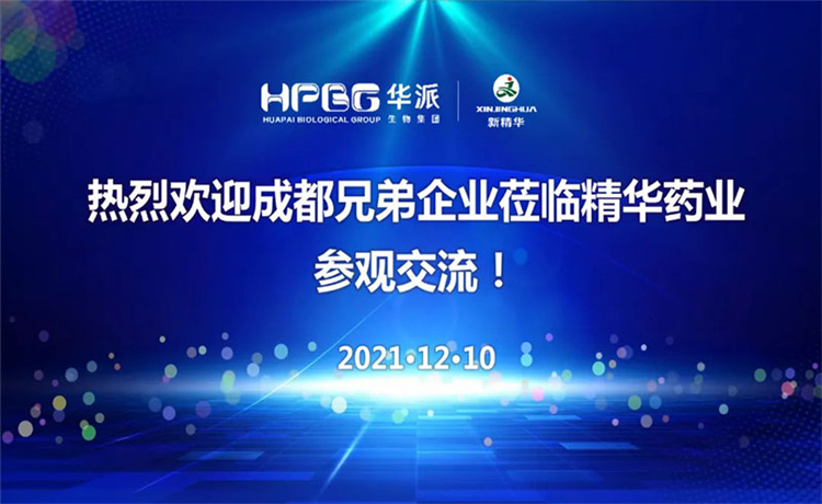 在互换中成长｜成都兄弟企业光临豪门国际官网药业参观互换