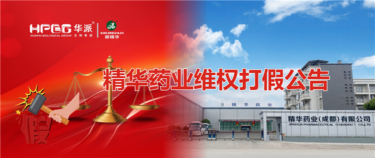 豪门国际官网药业维权打假布告