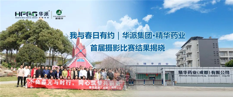 我与春日有约｜华派集团&middot;豪门国际官网药业首届摄影角逐了局揭晓