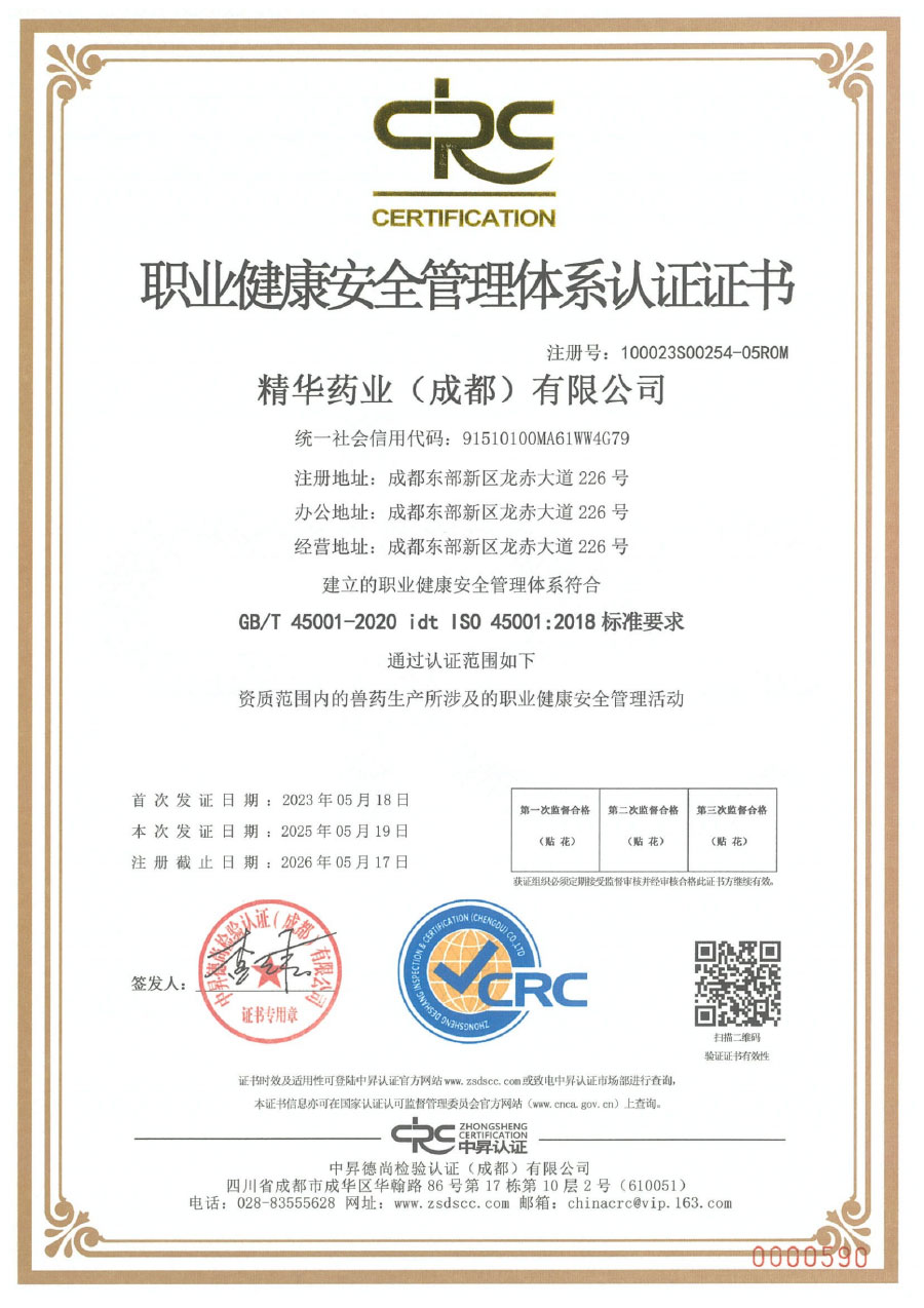 职业健全安全治理系统认证证书