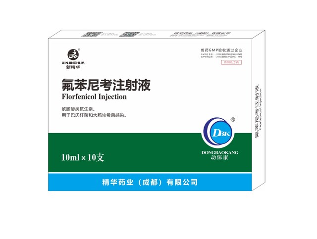 【氟苯尼考注射液】-规；吵∽ㄓ