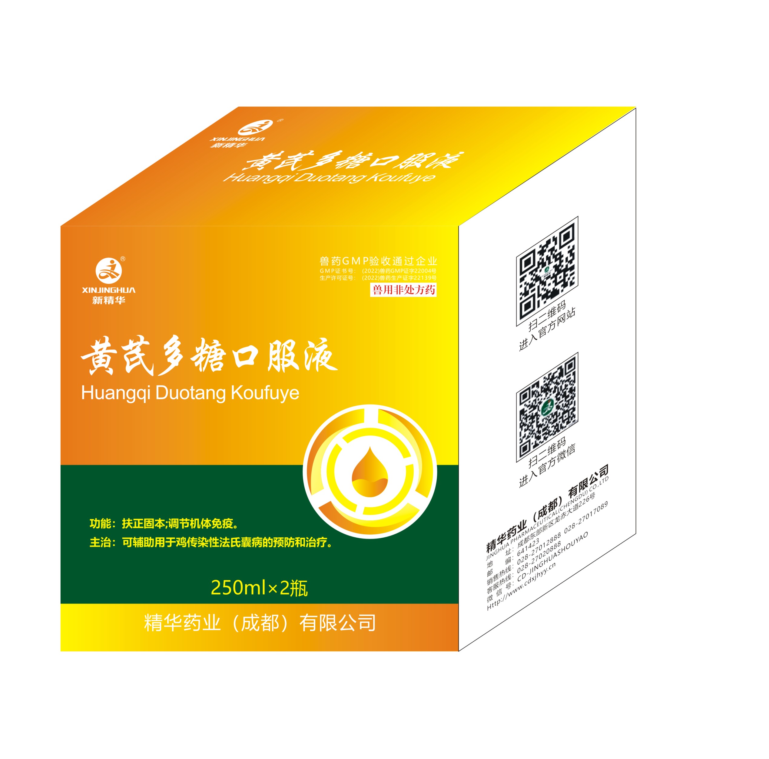 黄芪多糖口服液-规；吵∽ㄓ