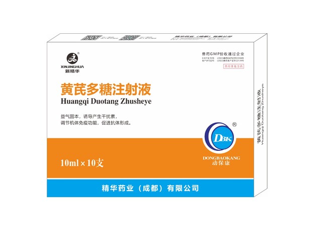 【黄芪多糖注射液】-规；吵∽ㄓ.jpg